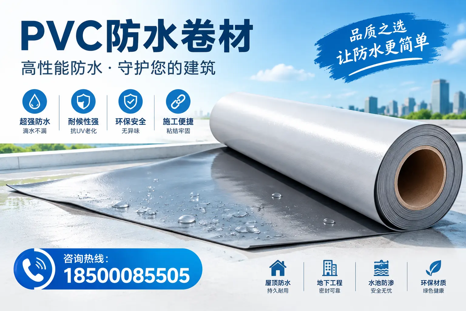 PVC防水卷材与其他防水材料的对比，北屯用户的决策参考
